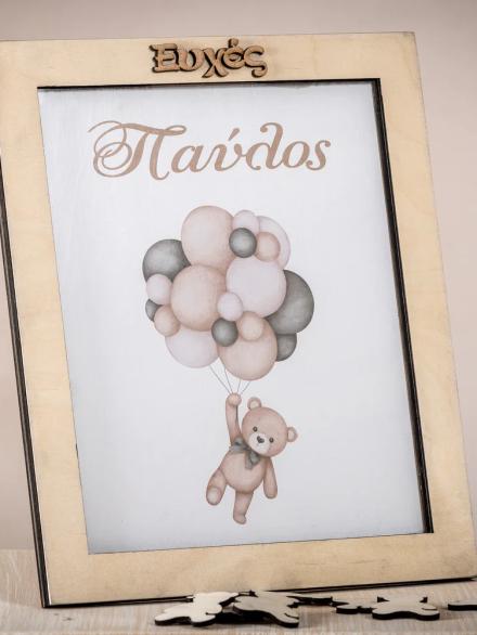 Καδράκι Ευχών