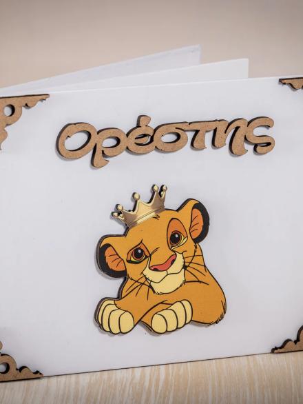 Βιβλίο Ευχών